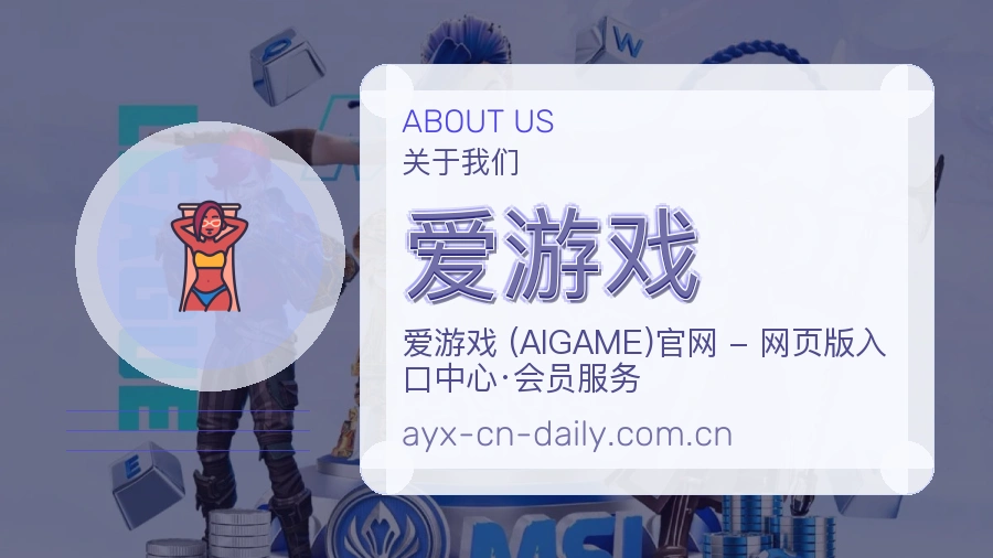 爱游戏体育赛事运营介绍